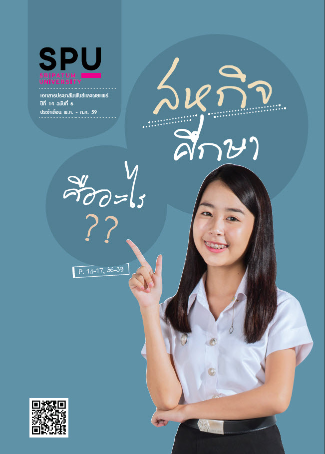 ปีที่ 14 ฉบับที่ 6 พ.ค - ก.ค  2559	